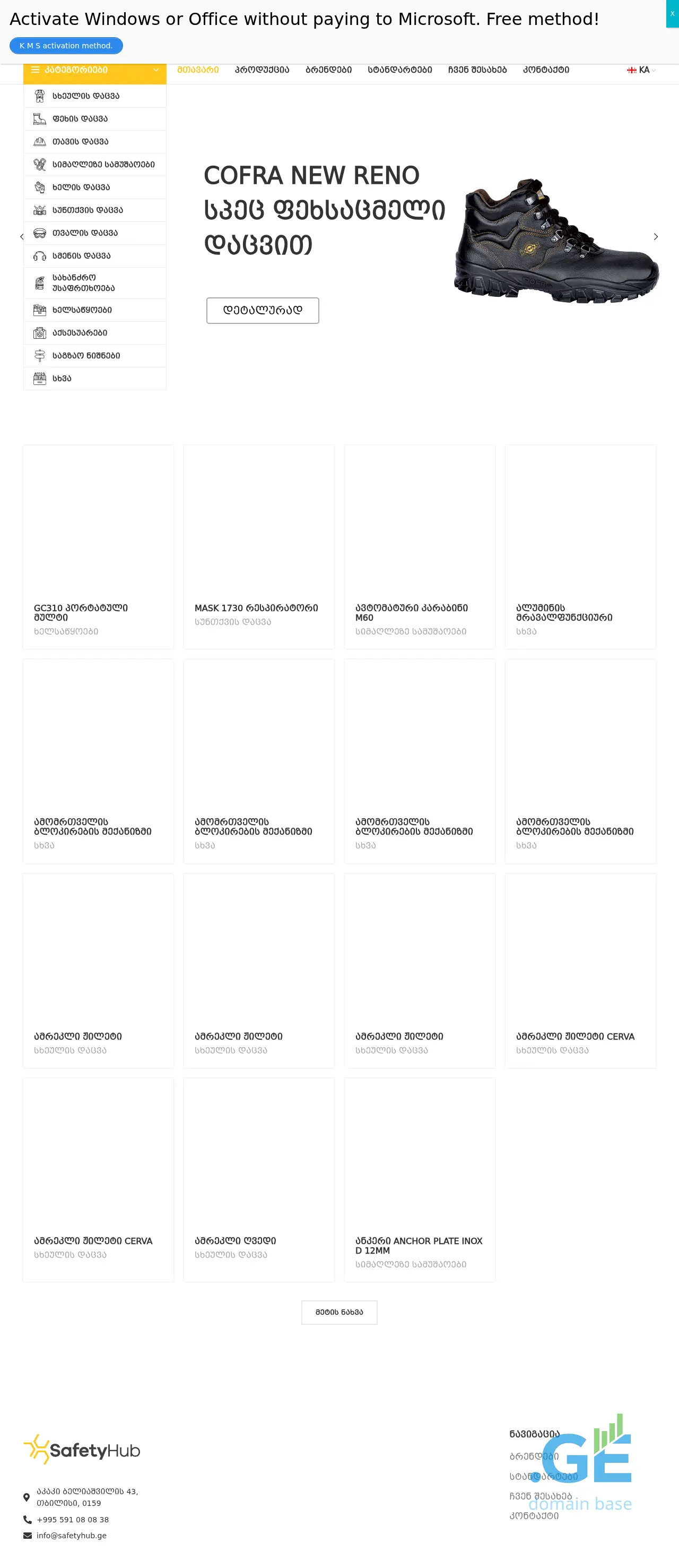 Screenshot of the site safetyhub.ge