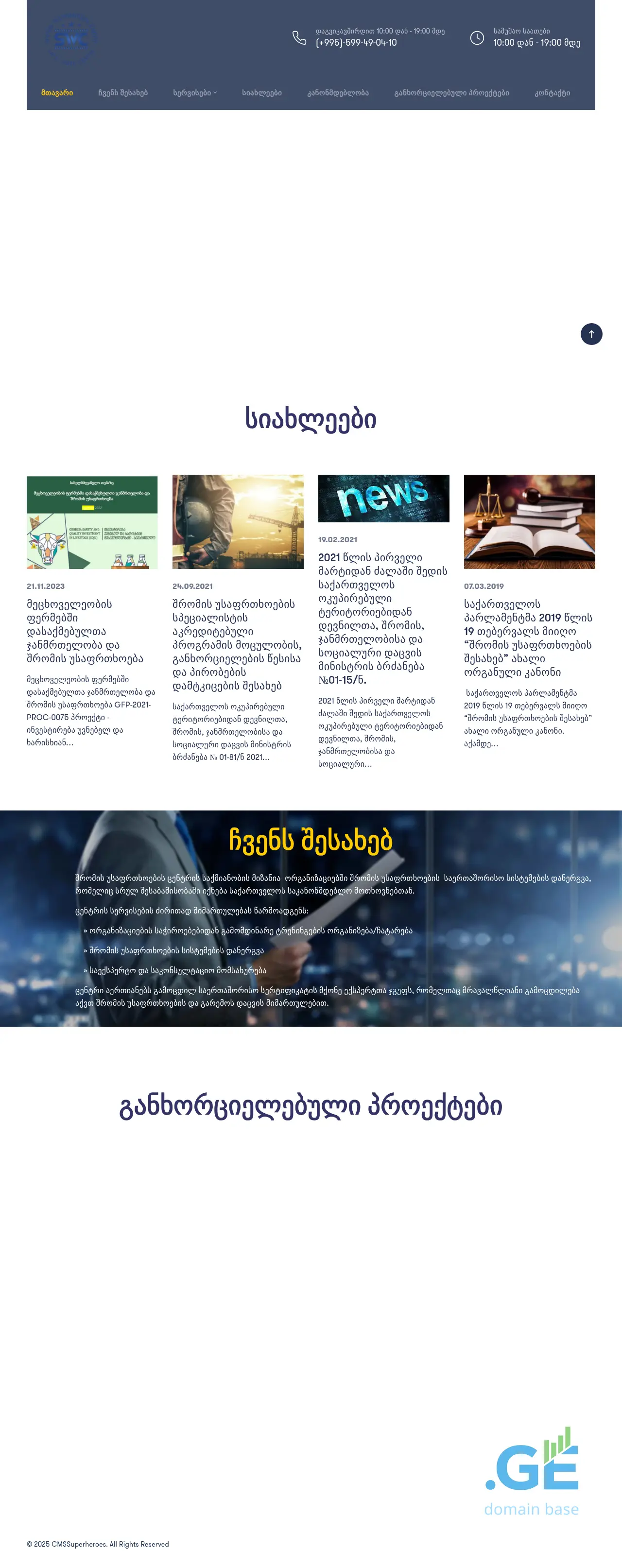 Screenshot of the site safework.ge