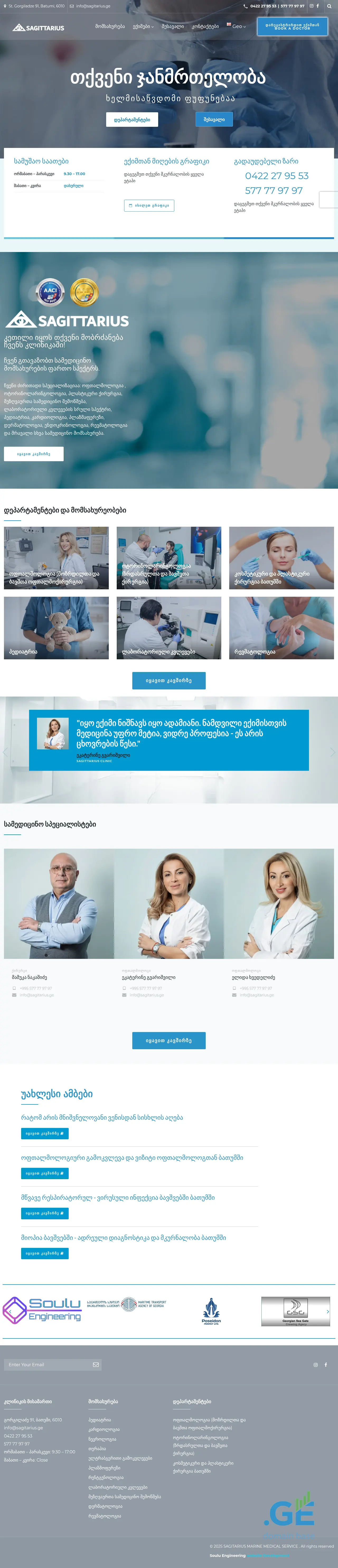 Screenshot of the site sagitarius.ge