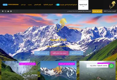 Screenshot of sahwa.ge