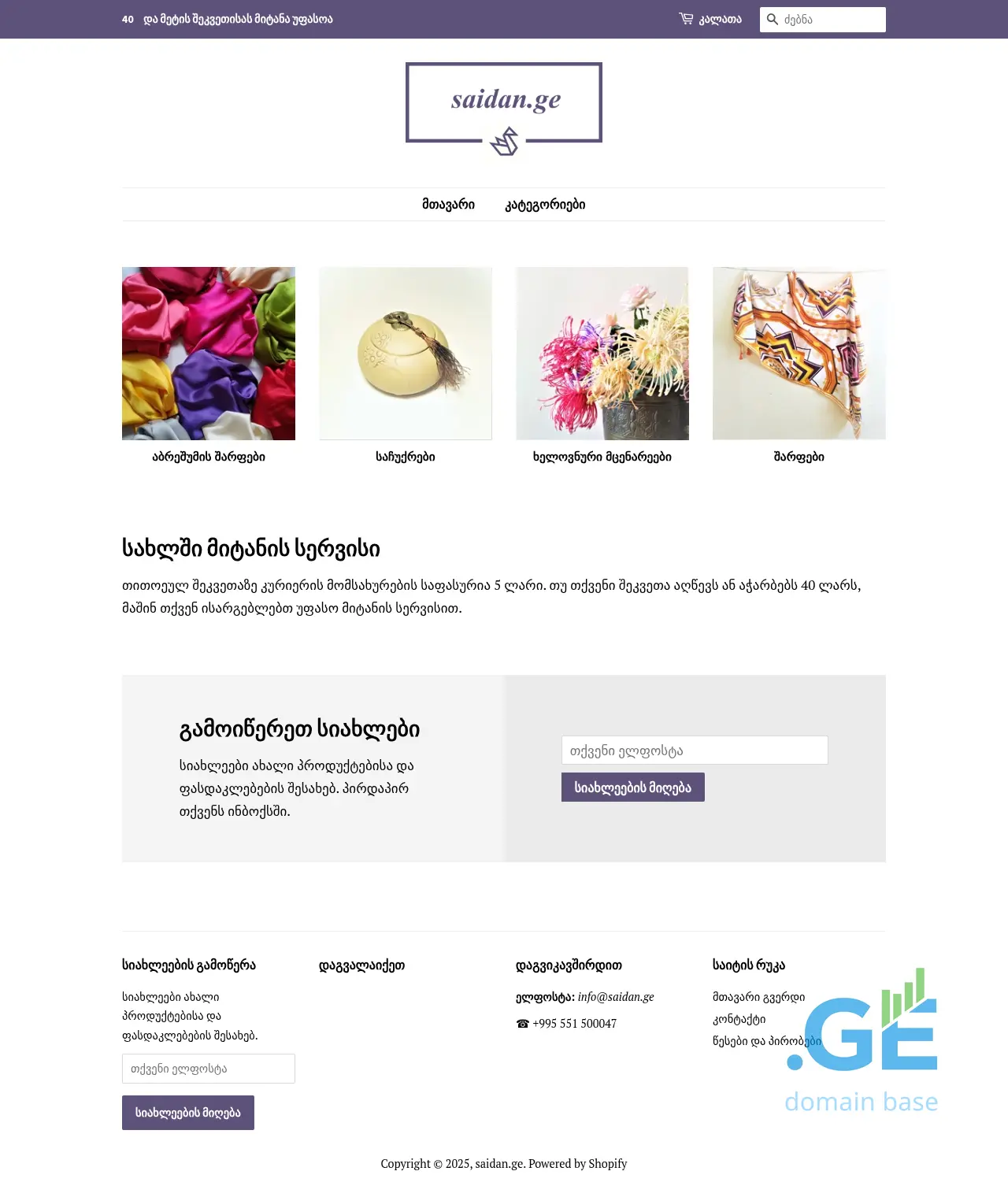 Screenshot of the site saidan.ge