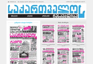 Screenshot of sak.ge