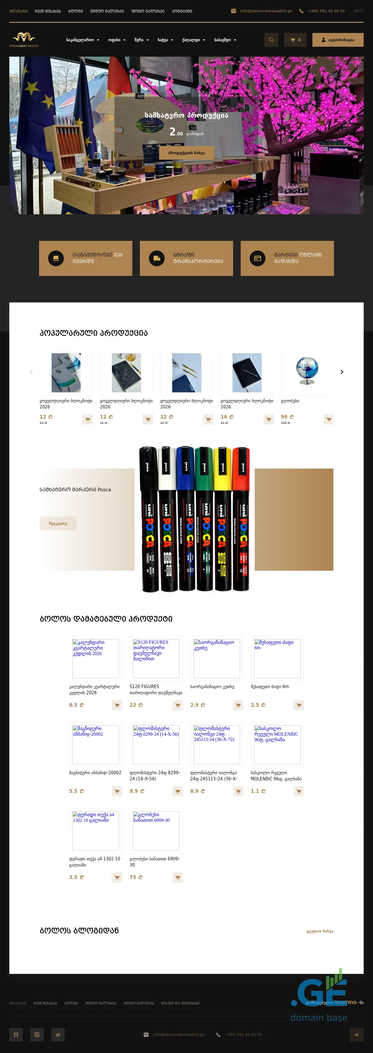 Screenshot of the site sakancelariosakhli.ge