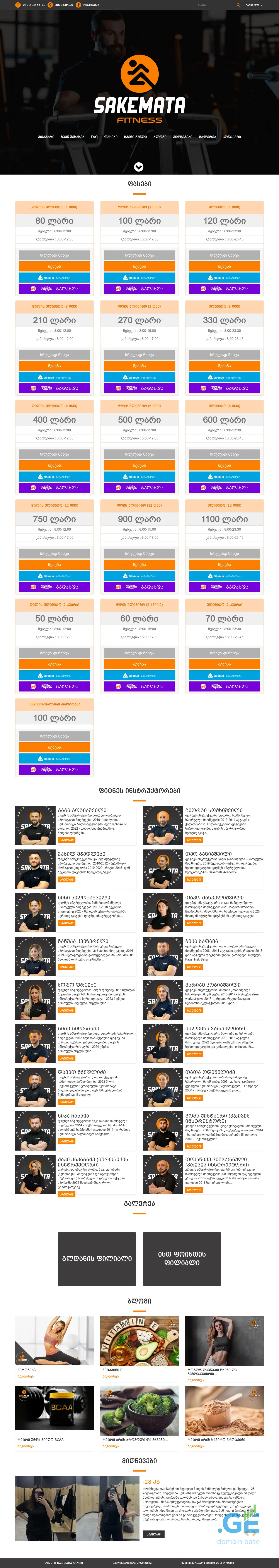 Screenshot of the site sakematafitness.ge