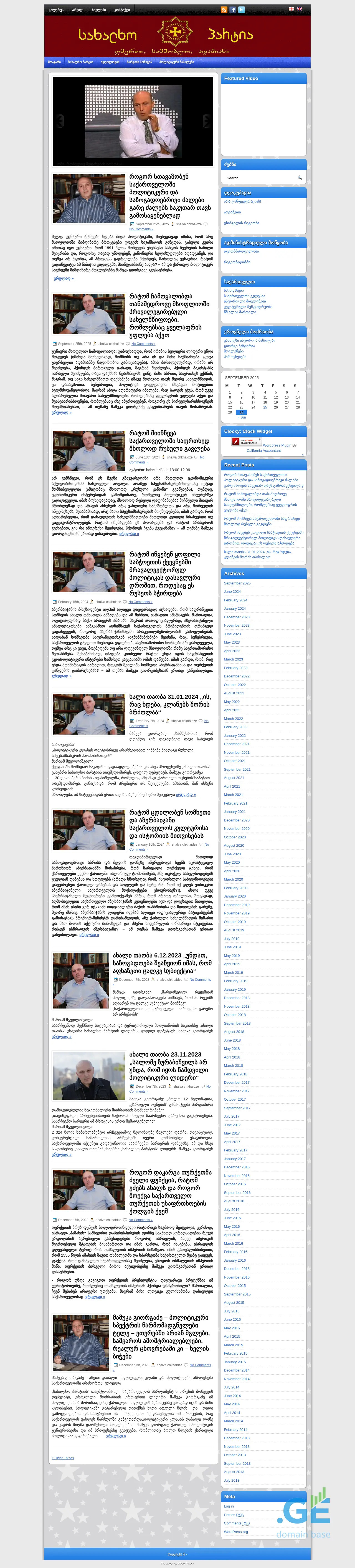 Screenshot of the site sakhalkho.ge
