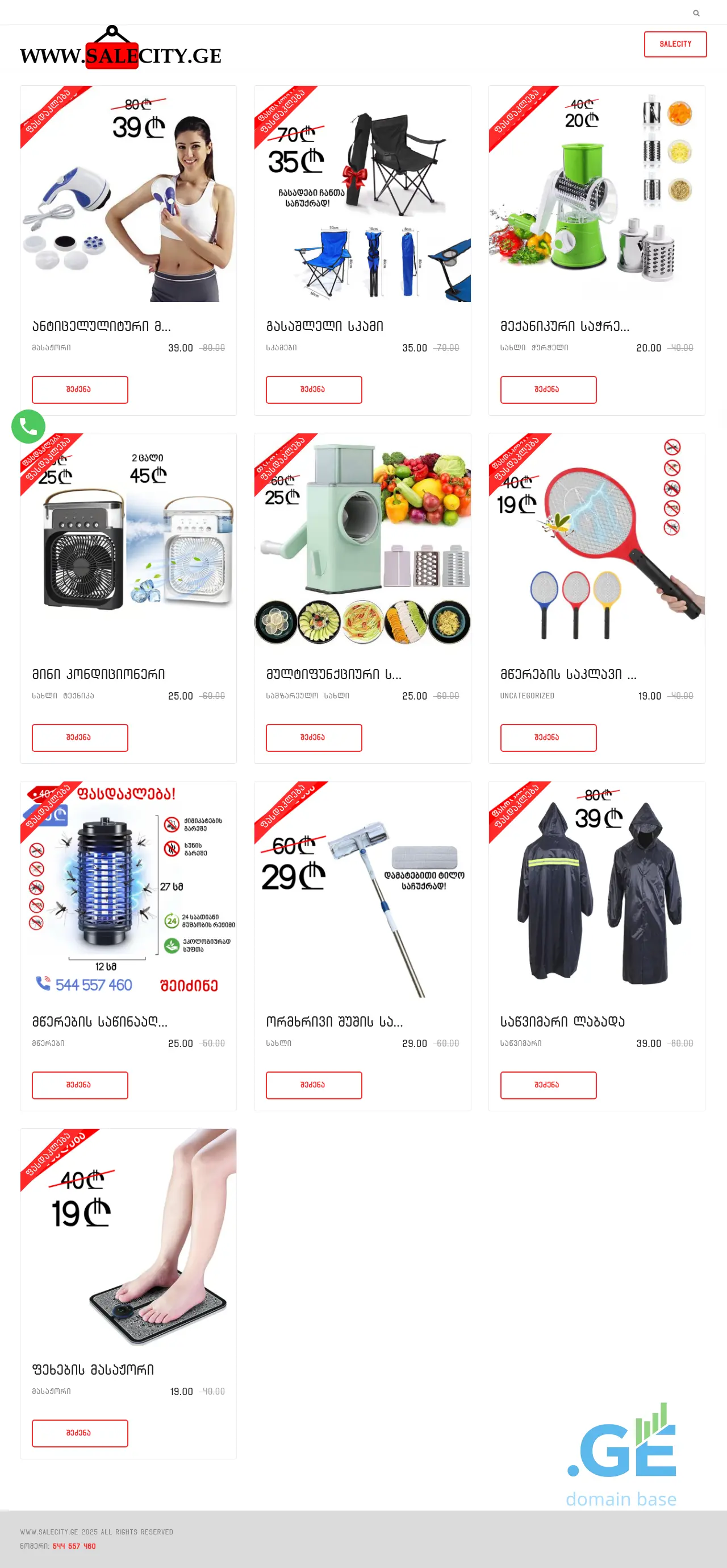 Screenshot of the site salecity.ge