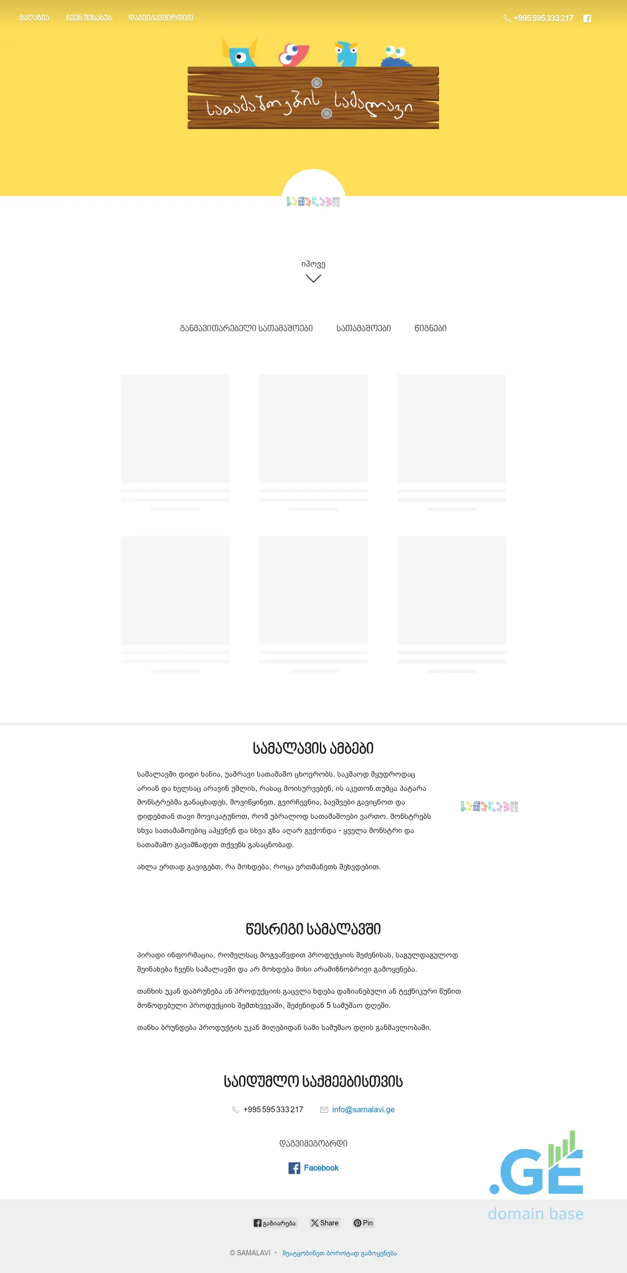 Screenshot of the site samalavi.ge