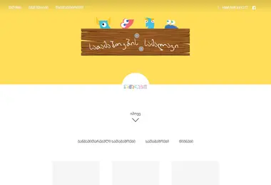 Screenshot of samalavi.ge
