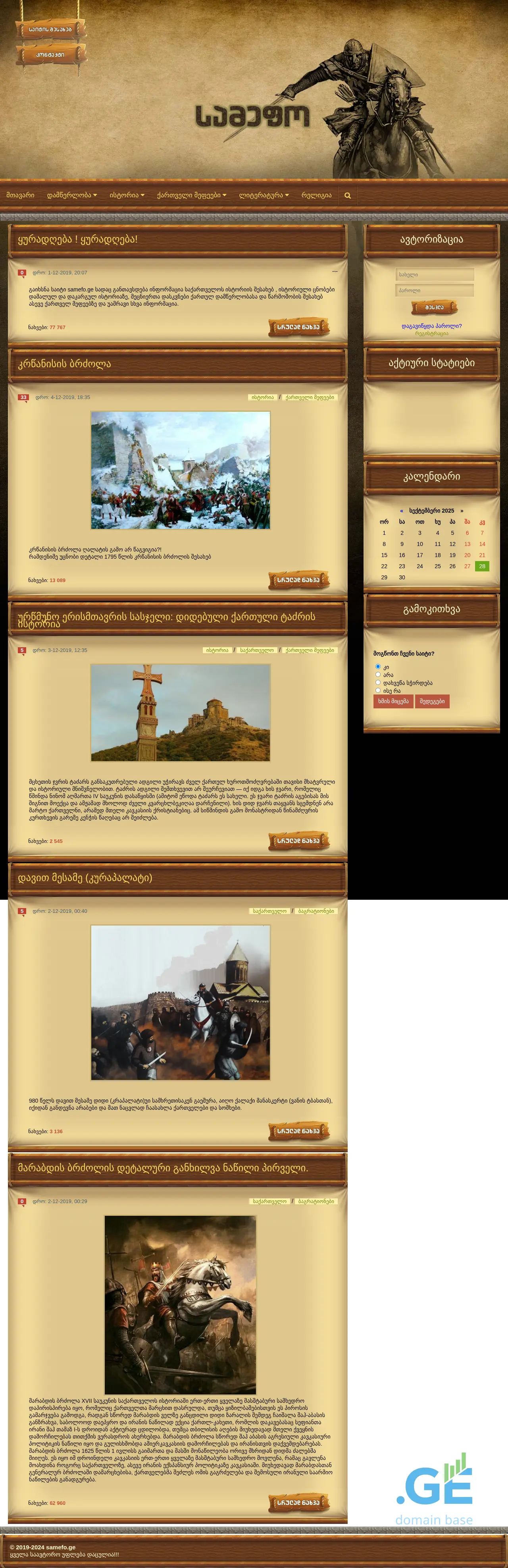 Screenshot of the site samefo.ge