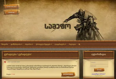 Screenshot of samefo.ge