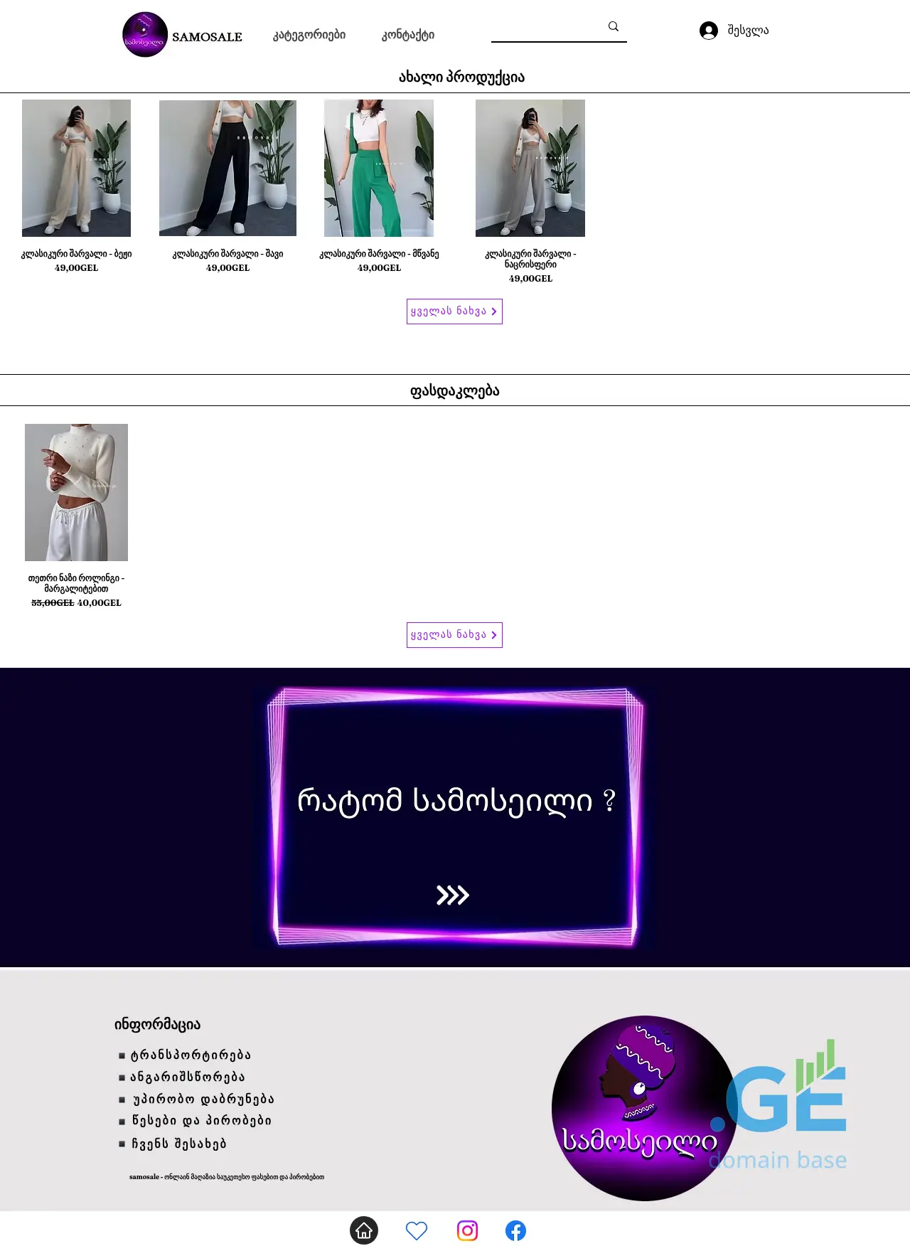 Screenshot of the site samosale.ge