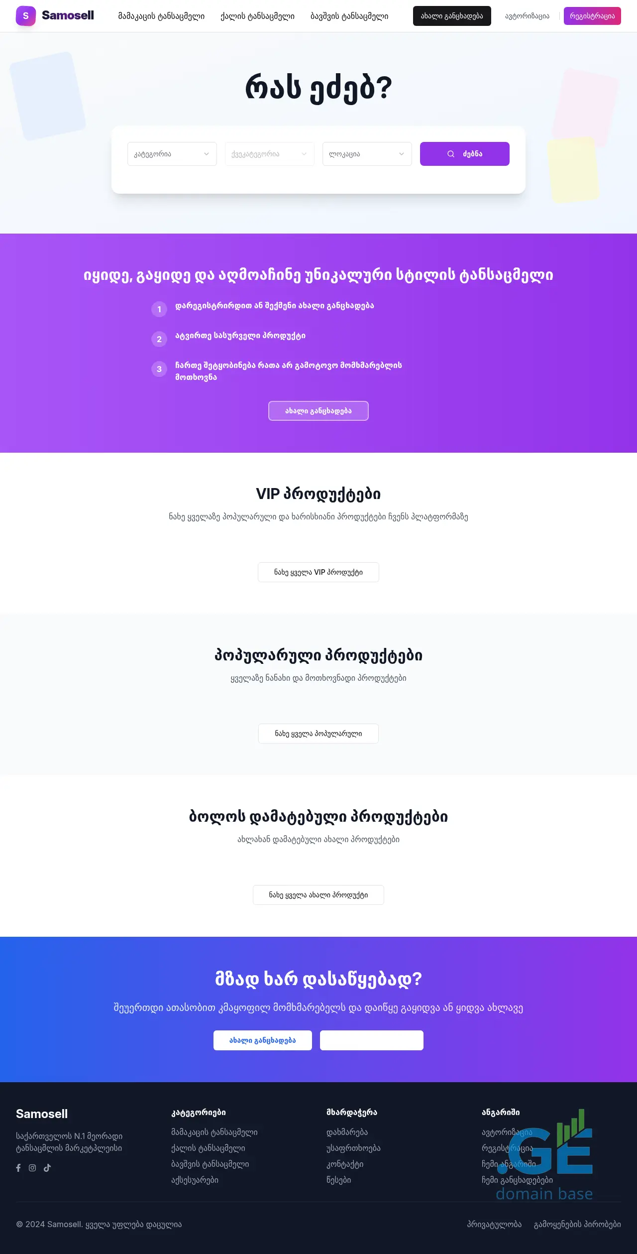 Screenshot of the site samosell.ge
