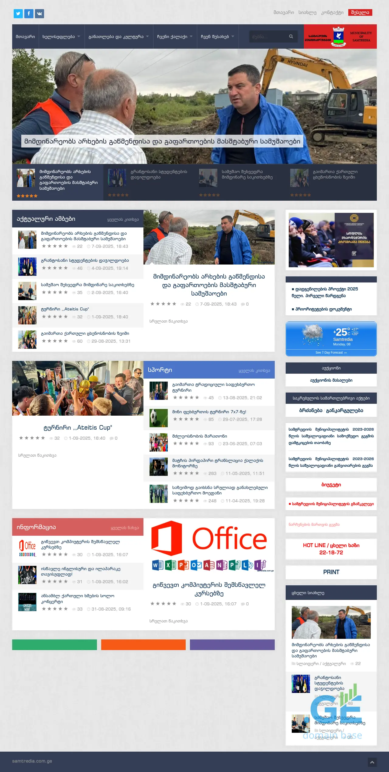 Screenshot of the site samtredia.com.ge