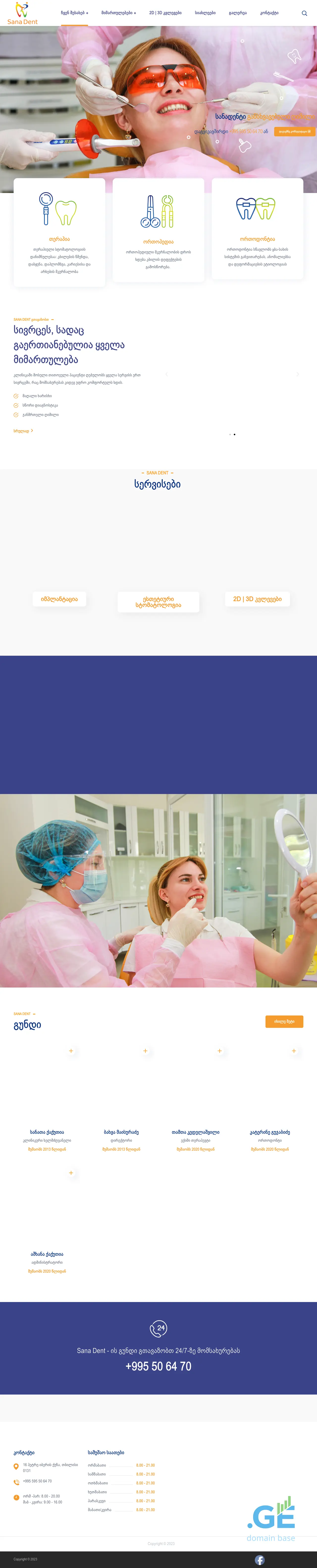 Screenshot of the site sanadent.ge