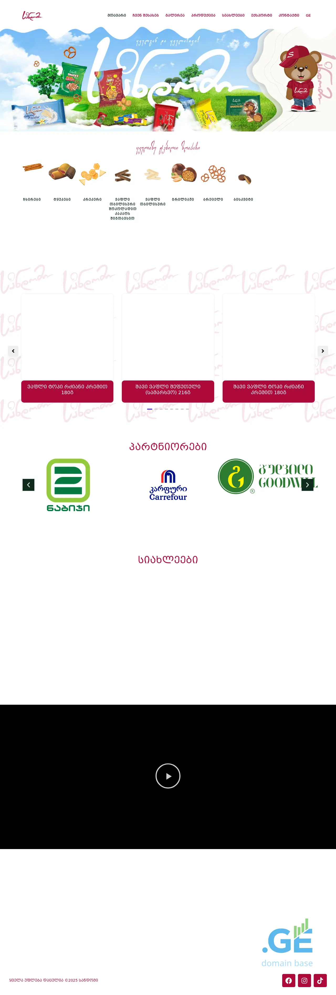 Screenshot of the site sandomi.ge