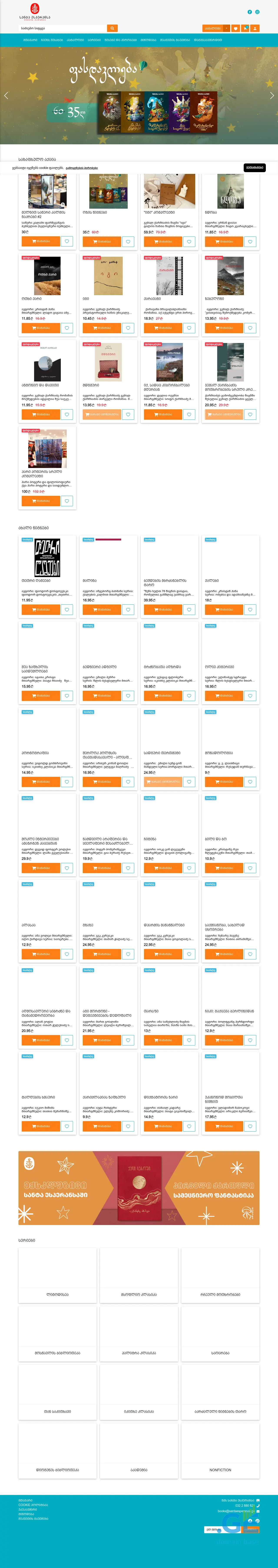 Screenshot of the site santaesperanza.ge