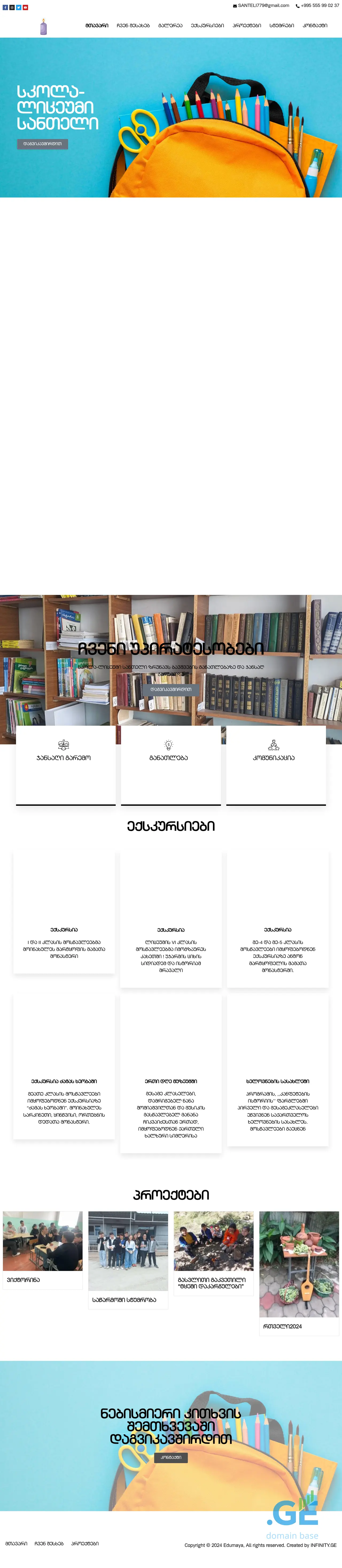 Screenshot of the site santeli.ge