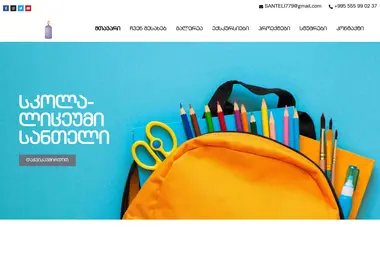 Screenshot of santeli.ge