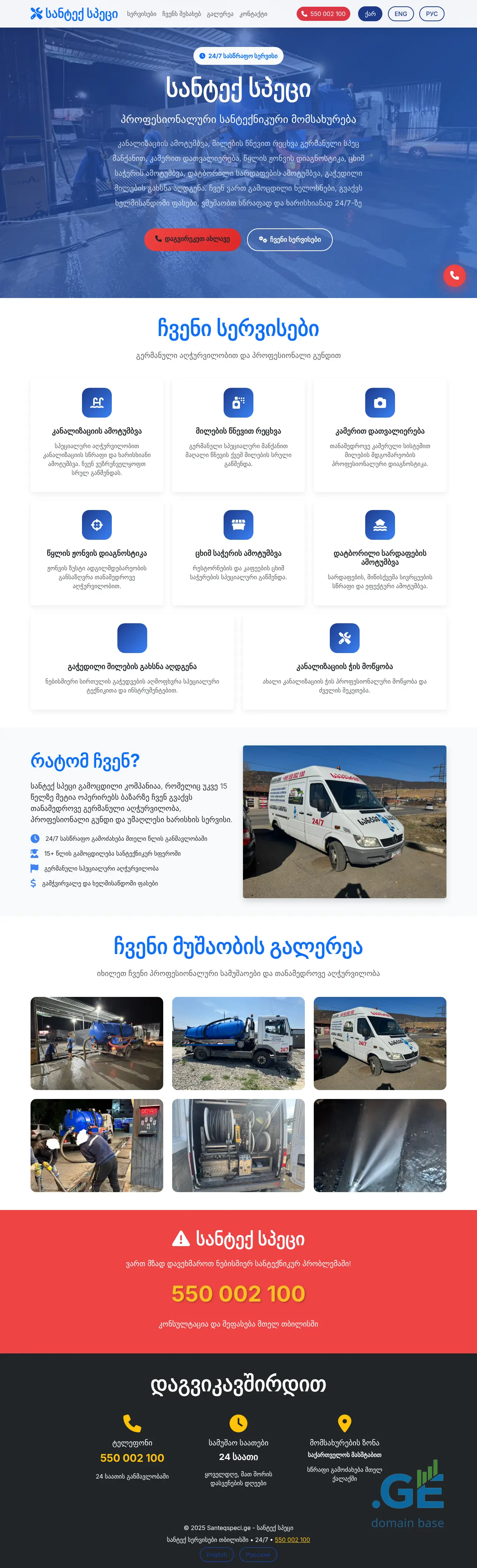 Screenshot of the site santeqspeci.ge