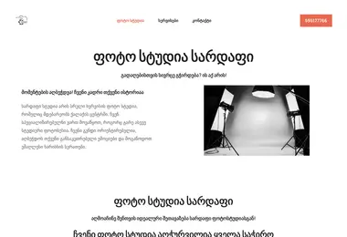 Screenshot of sardafi.ge