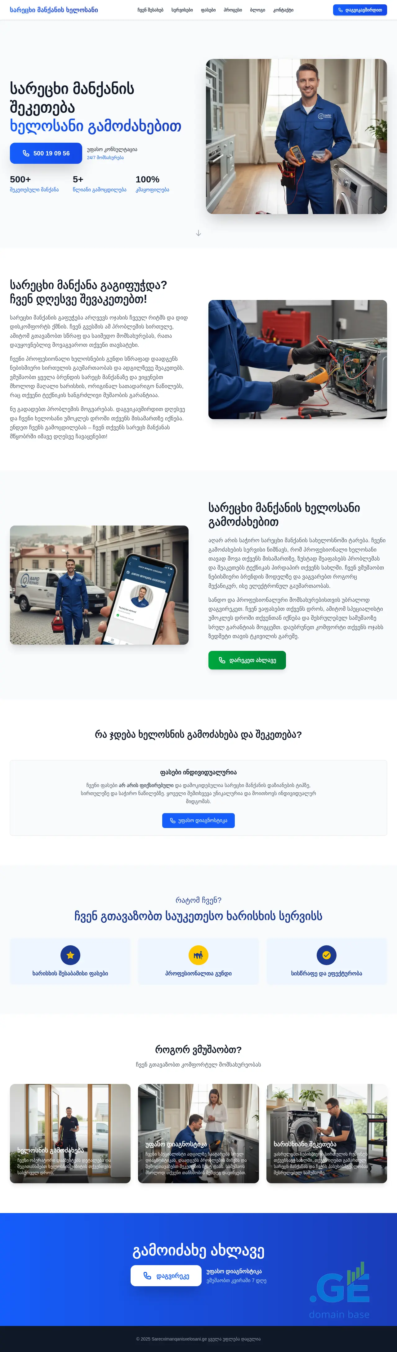 Screenshot of the site sarecximanqanisxelosani.ge