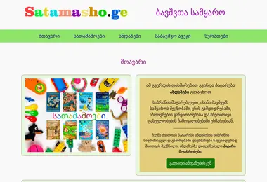 Screenshot of satamasho.ge