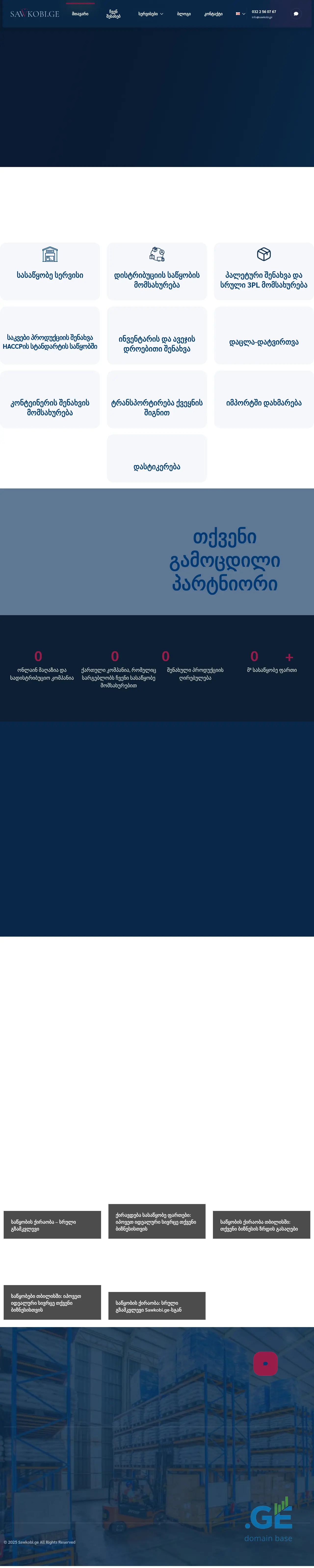 Screenshot of the site sawkobi.ge