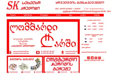 Screenshot of saxalxokrediti.ge