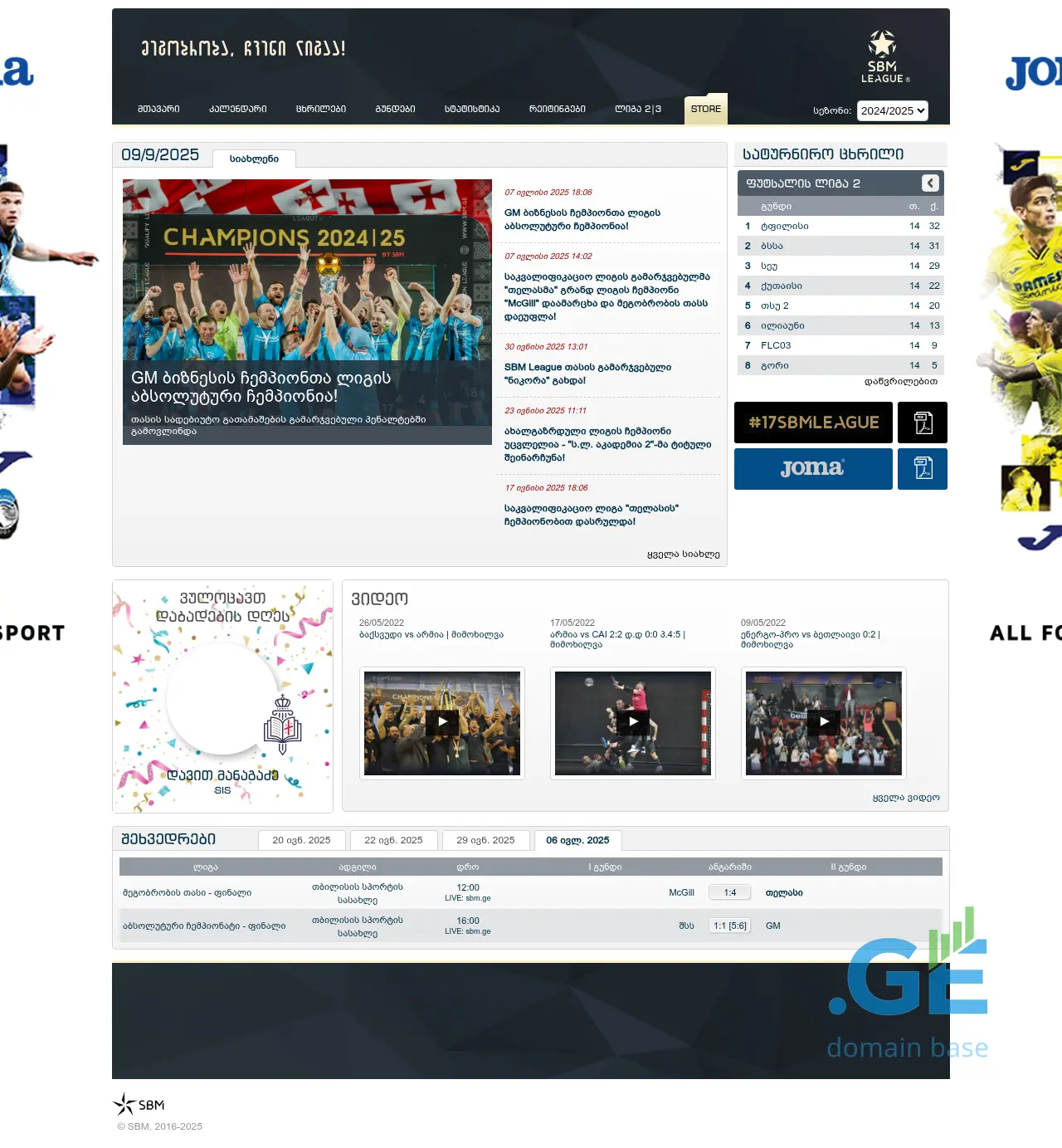 Screenshot of the site sbm.ge