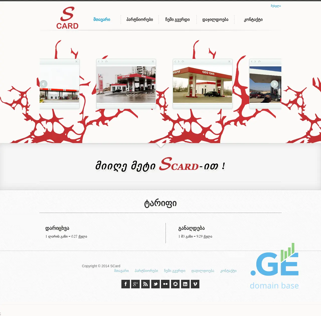 Screenshot of the site scard.ge