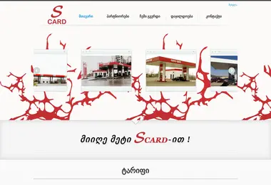 Screenshot of scard.ge
