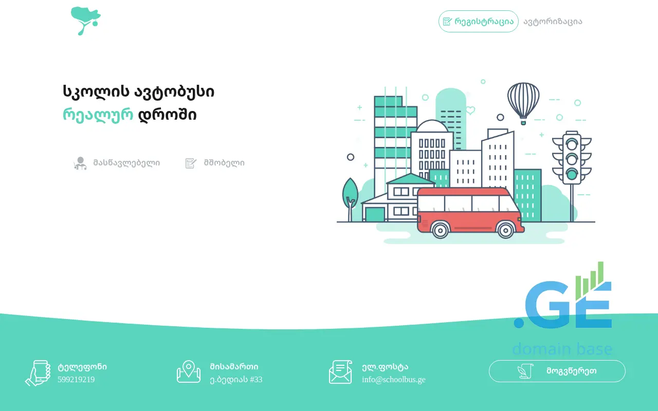 Screenshot of the site schoolbus.ge