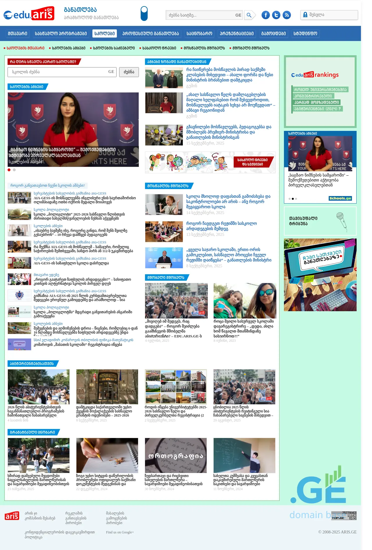 Screenshot of the site schools.ge