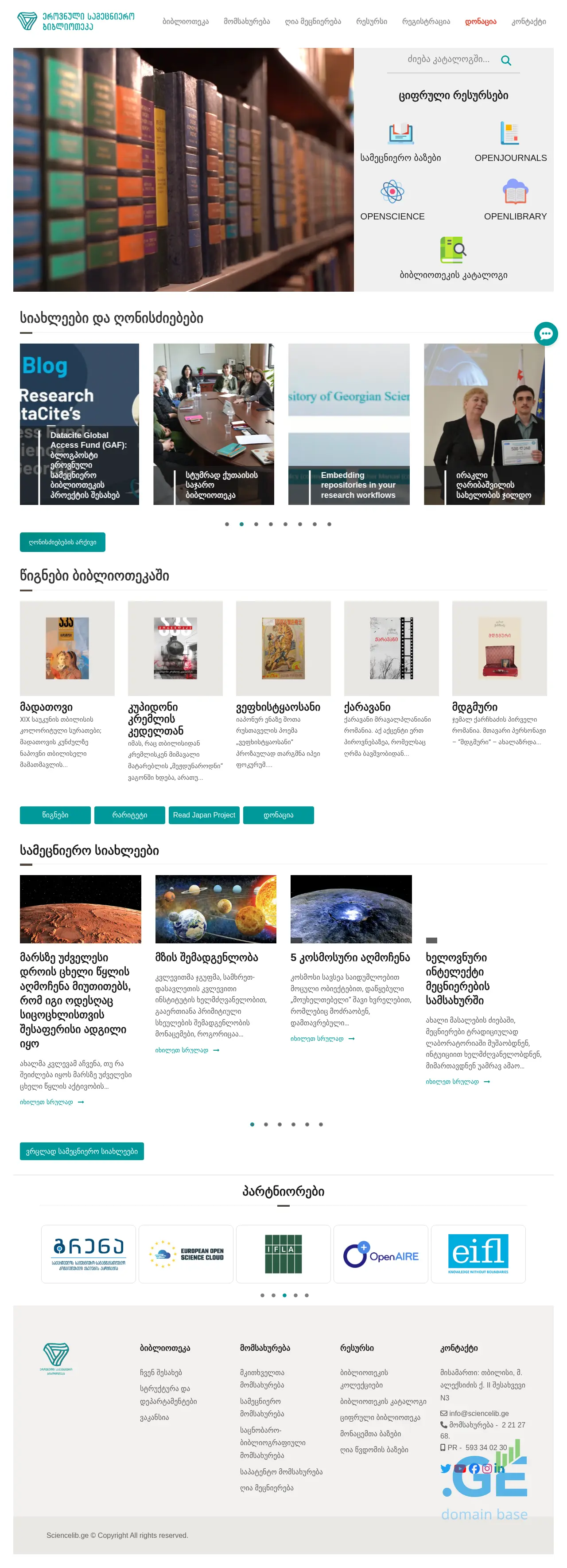 Screenshot of the site sciencelib.ge