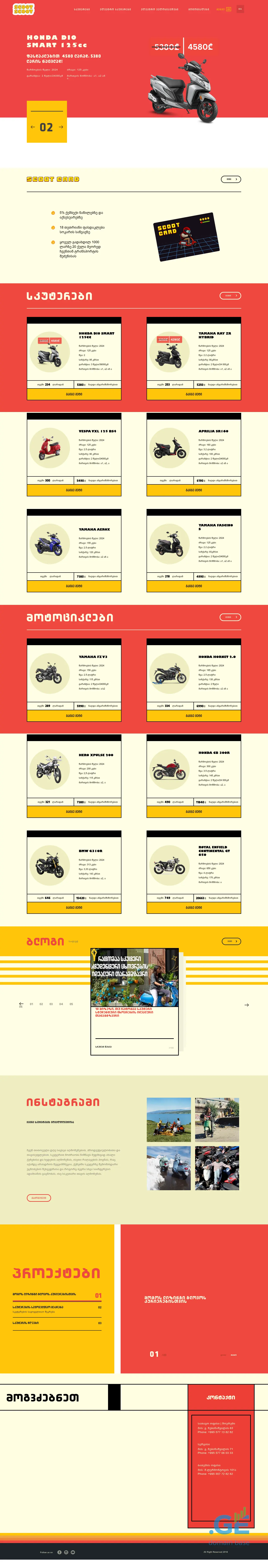 Screenshot of the site scootscoot.ge