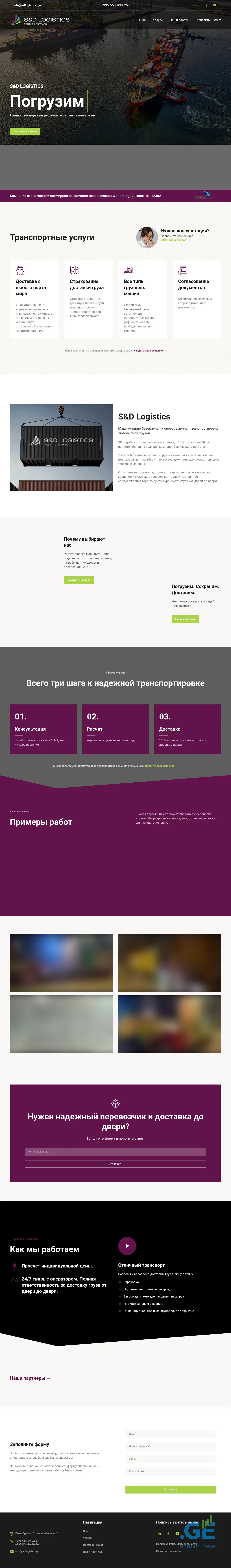 Screenshot of the site sdlogistics.ge