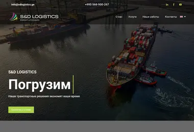 Screenshot of sdlogistics.ge