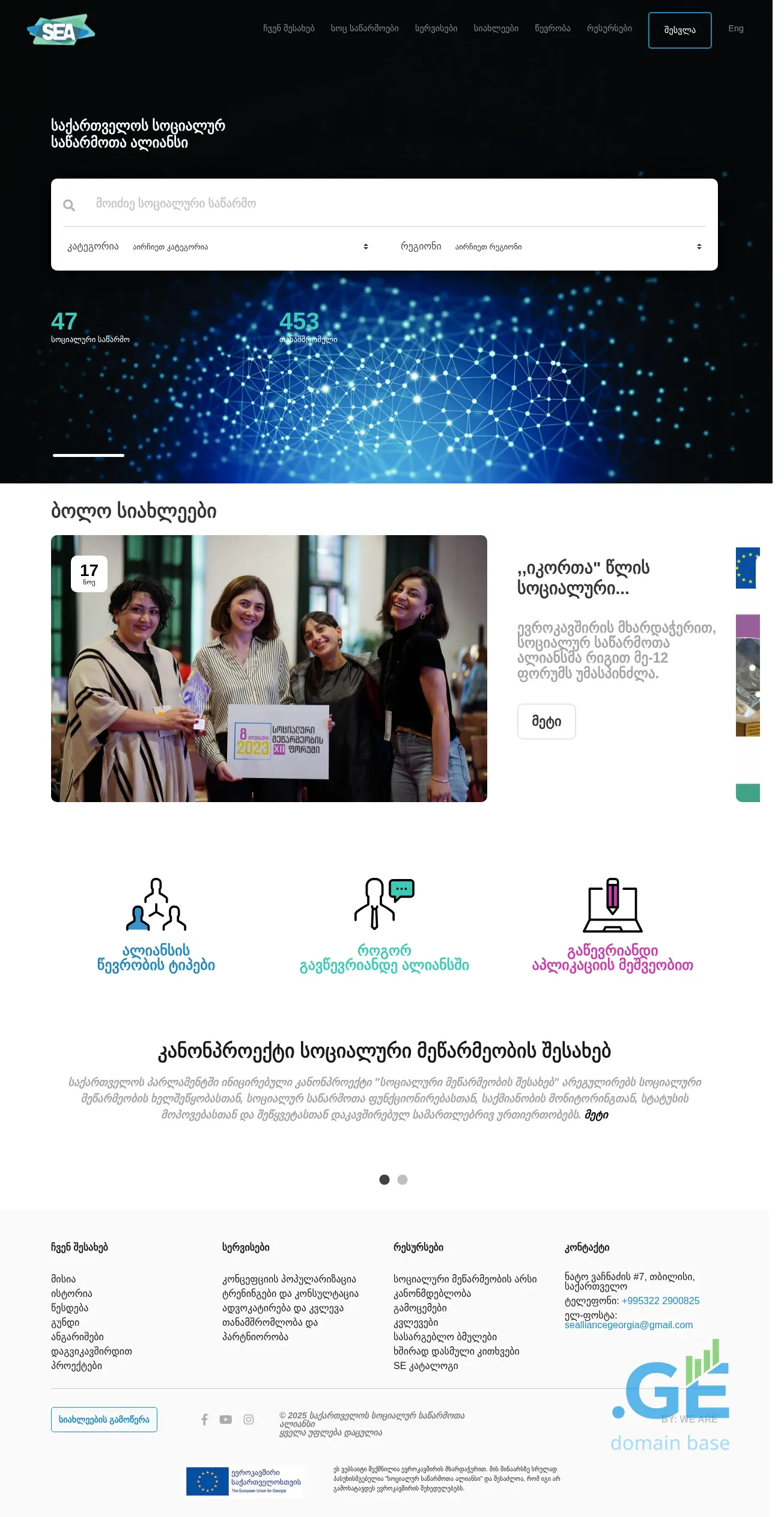 Screenshot of the site seageorgia.ge