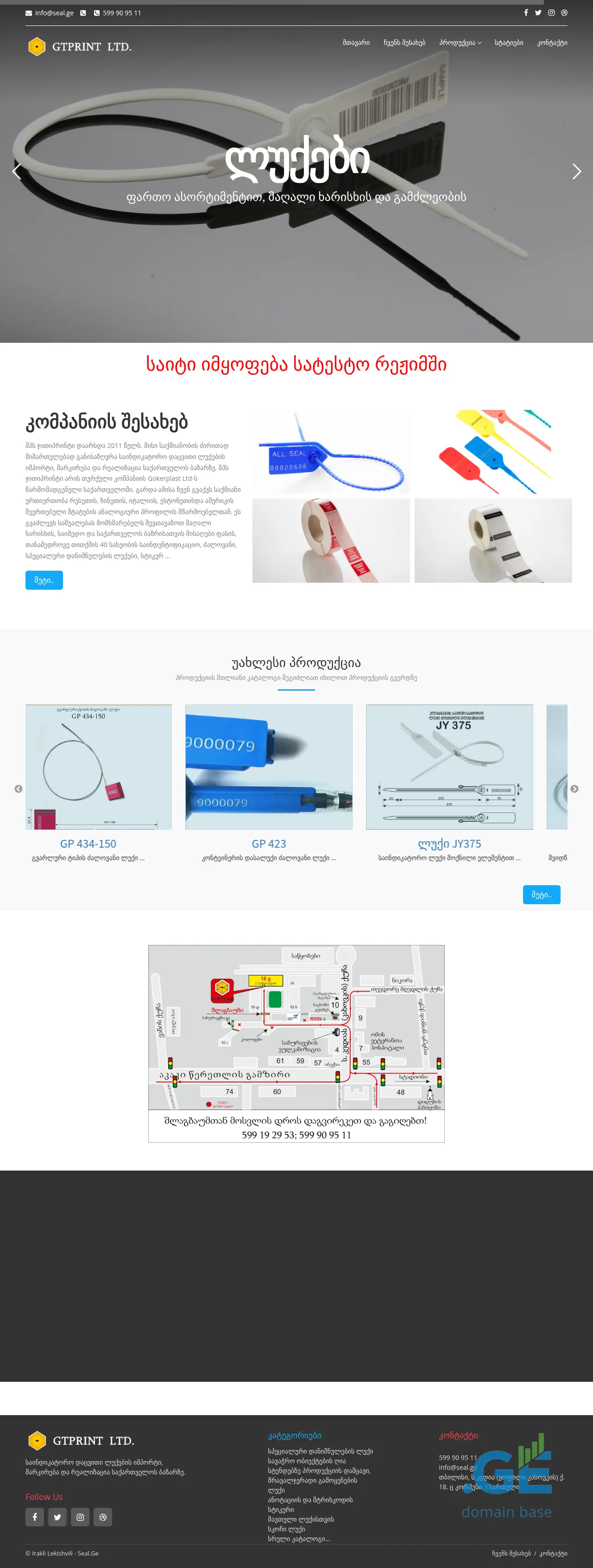 Screenshot of the site seal.ge