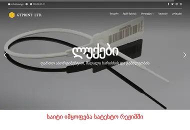 Screenshot of seal.ge