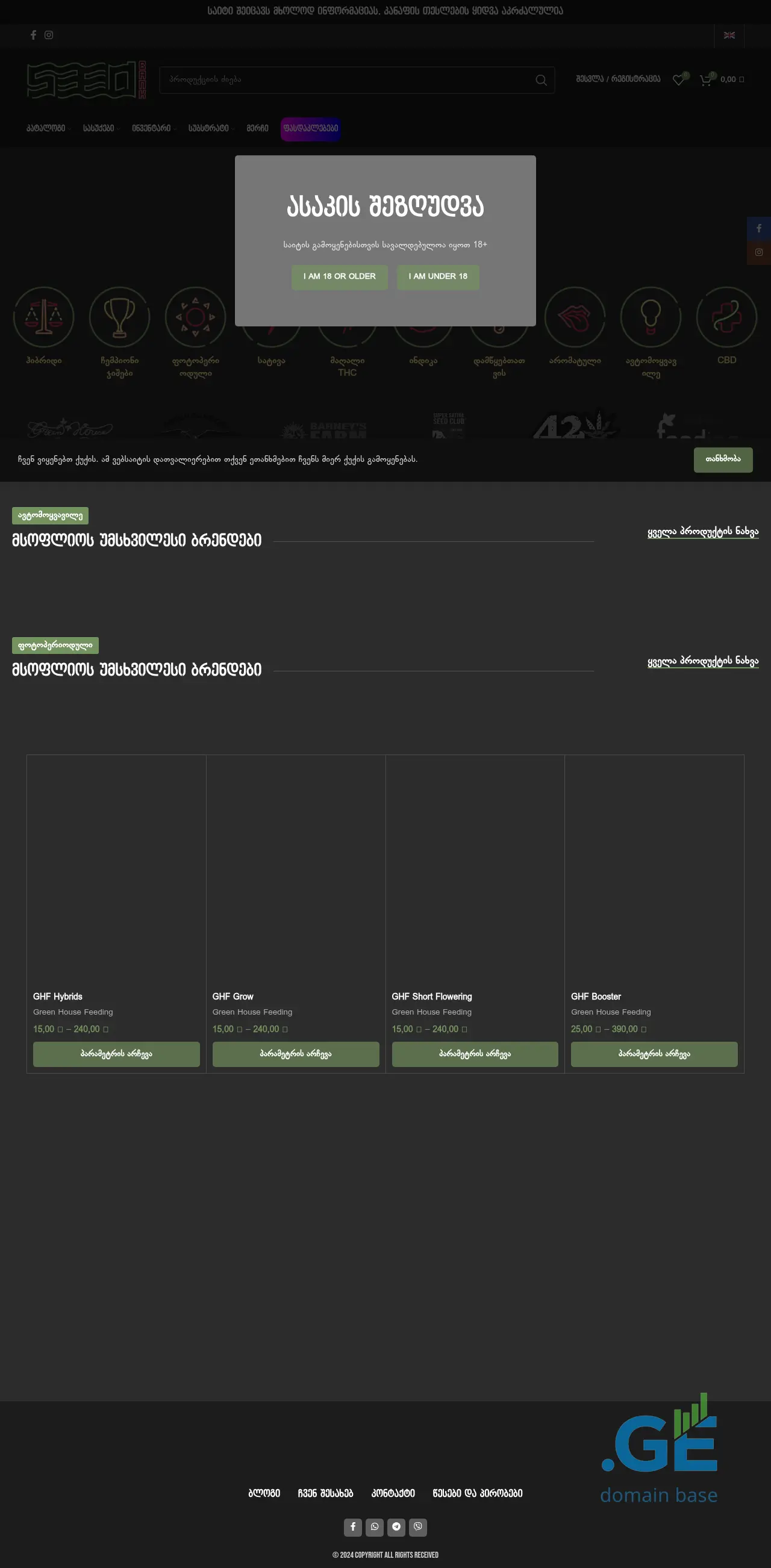 Screenshot of the site seedbank.ge