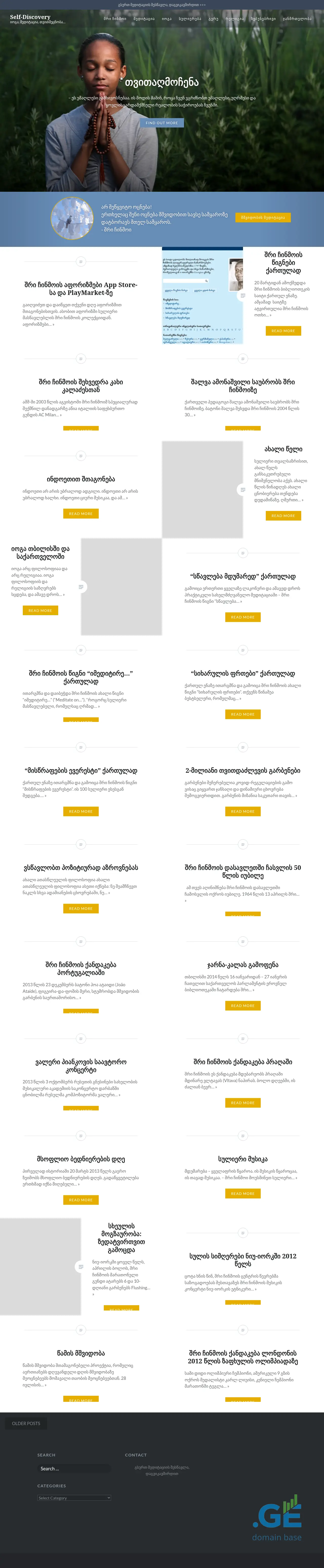 Screenshot of the site self-discovery.ge