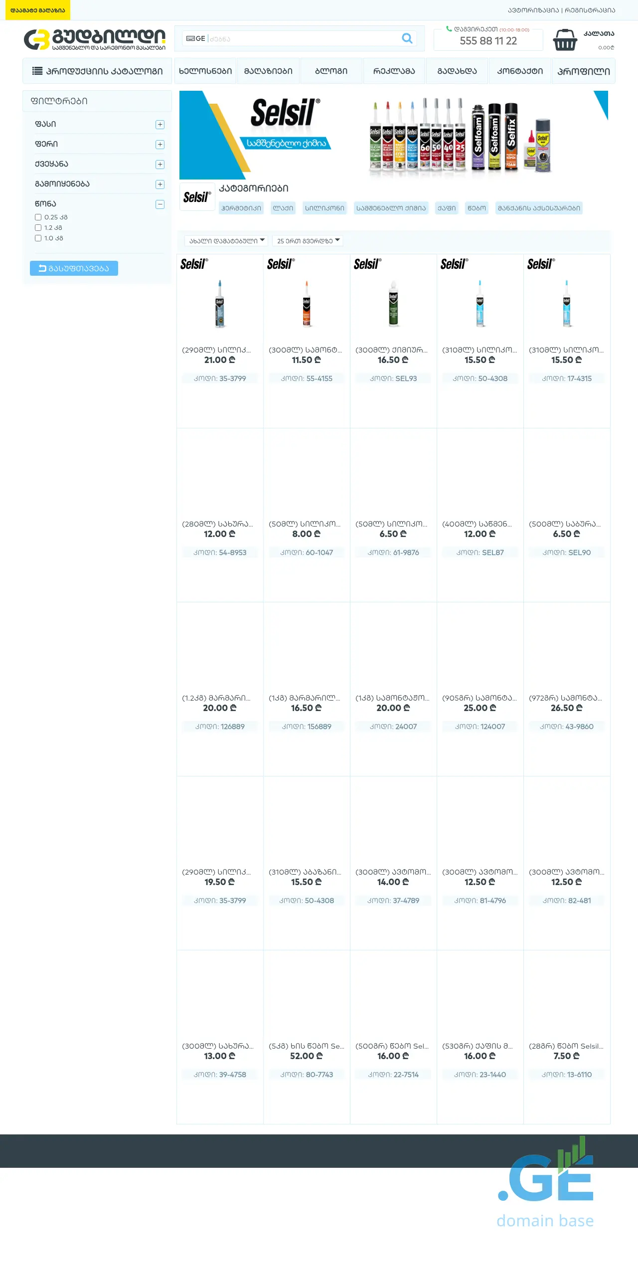 Screenshot of the site selsil.ge