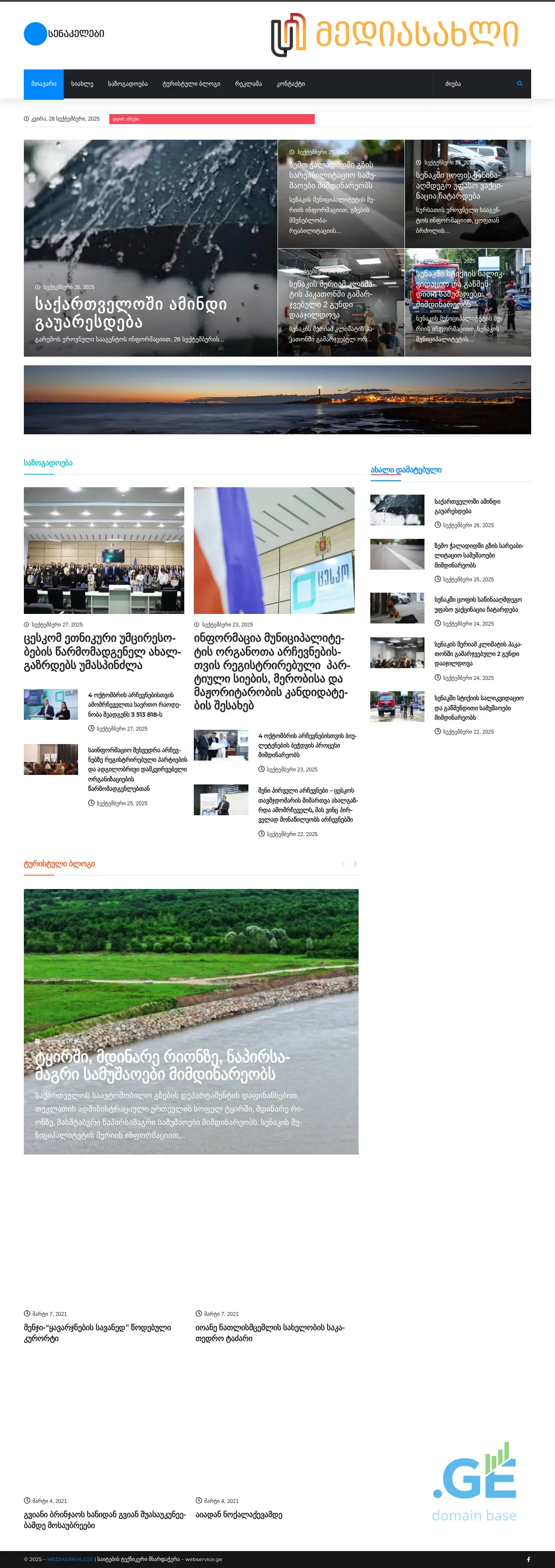 Screenshot of the site senakelebi.ge