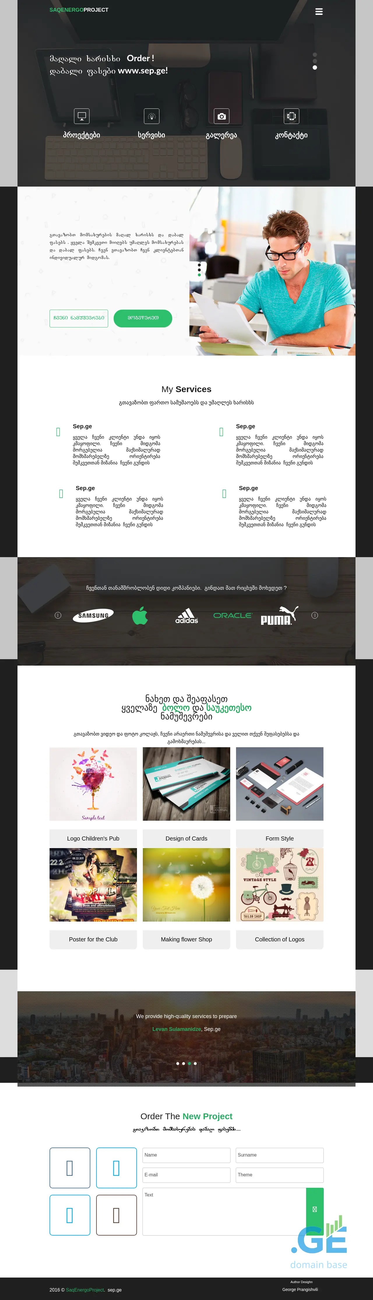Screenshot of the site sep.ge