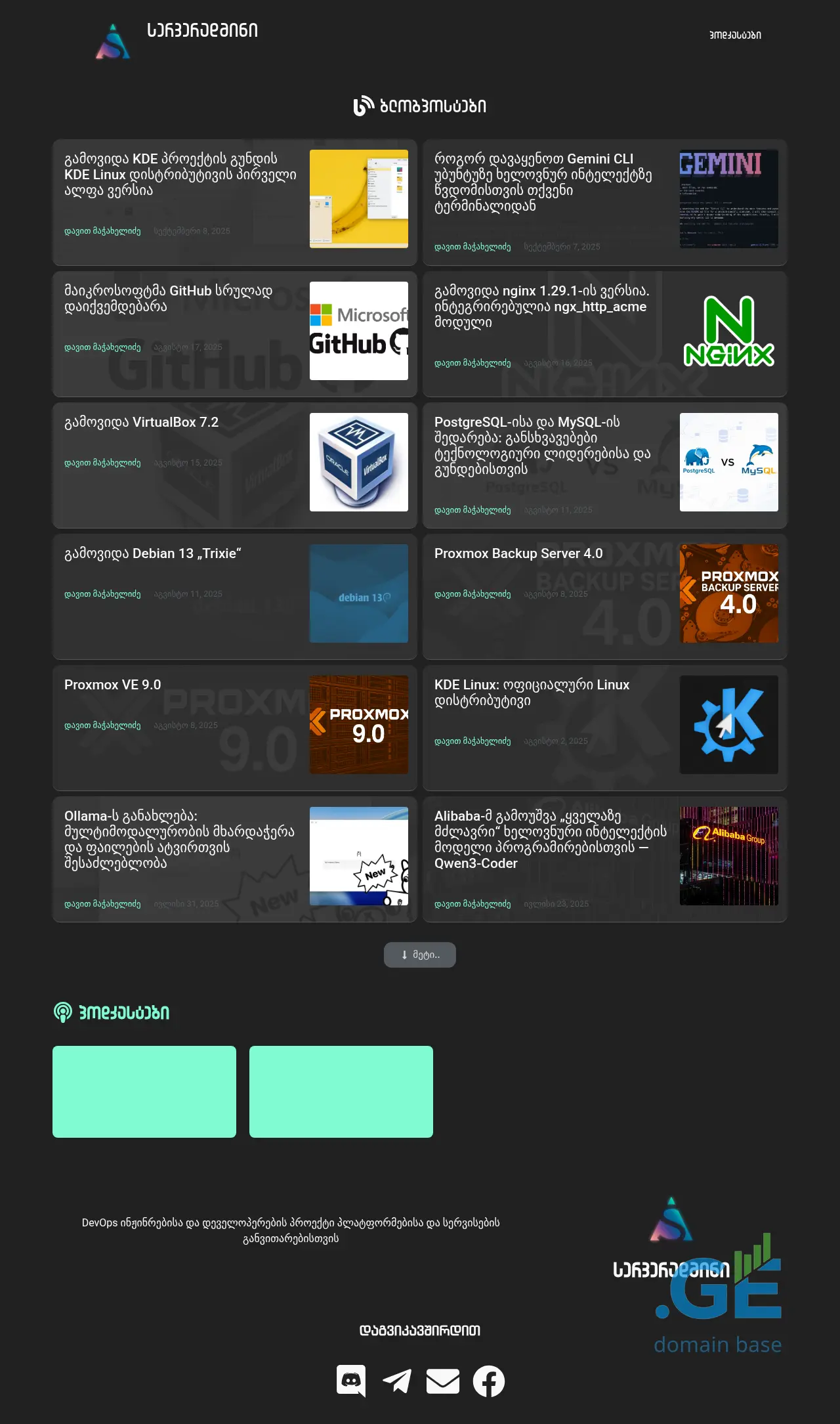 Screenshot of the site serveradmin.ge