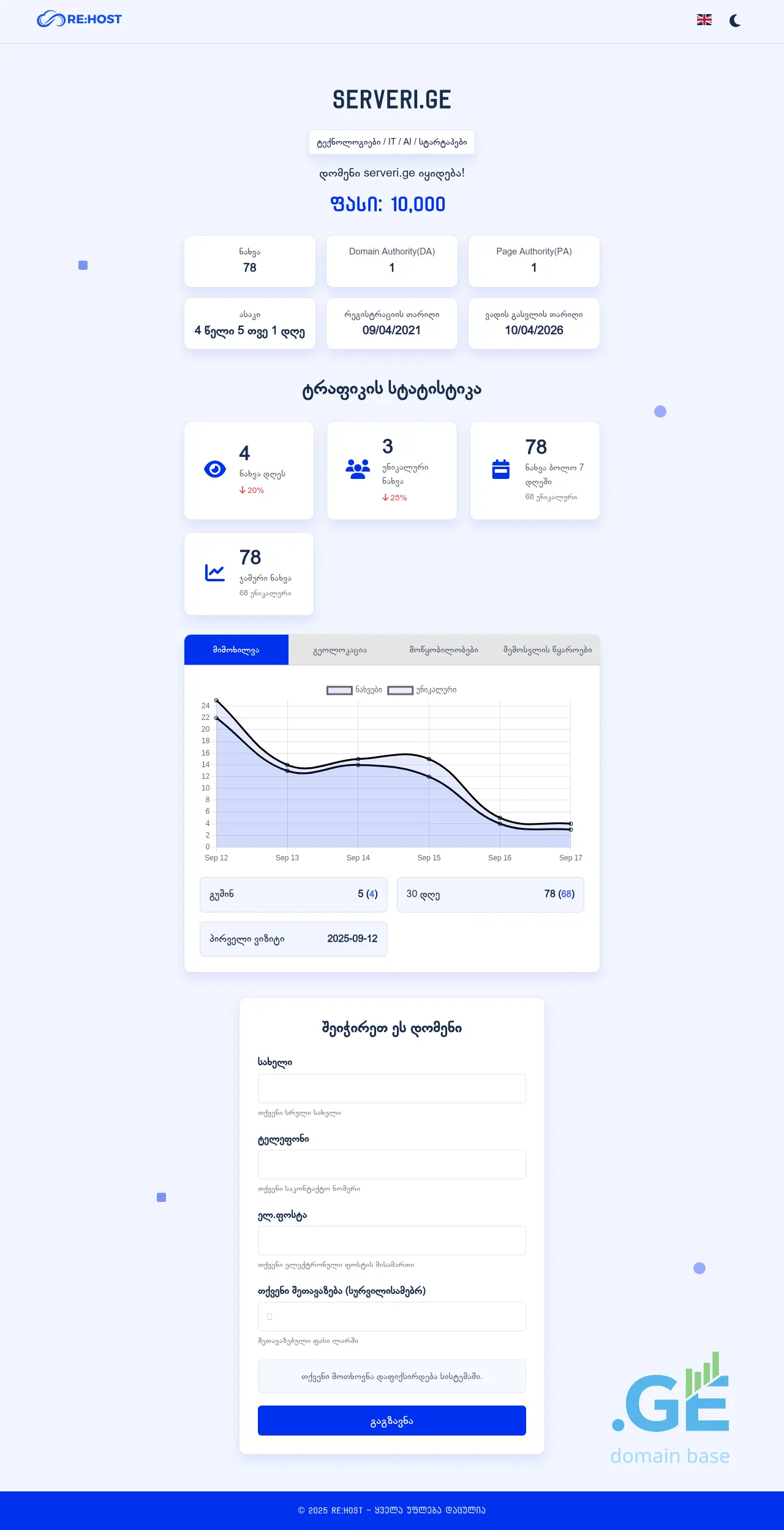 Screenshot of the site serveri.ge