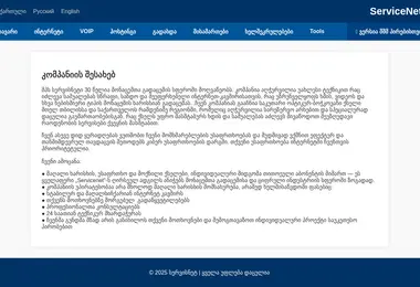 Screenshot of service.net.ge