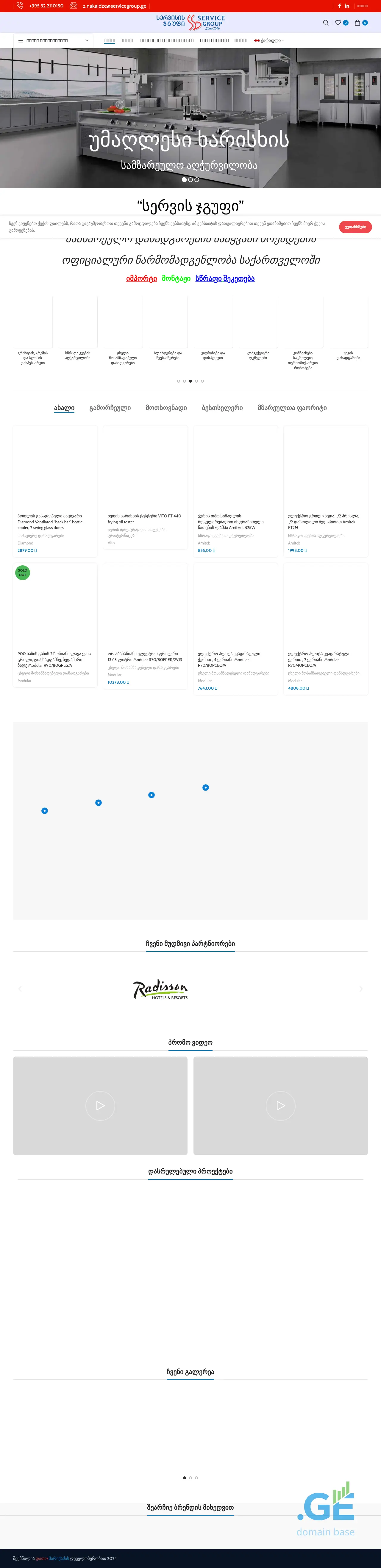 Screenshot of the site servicegroup.ge
