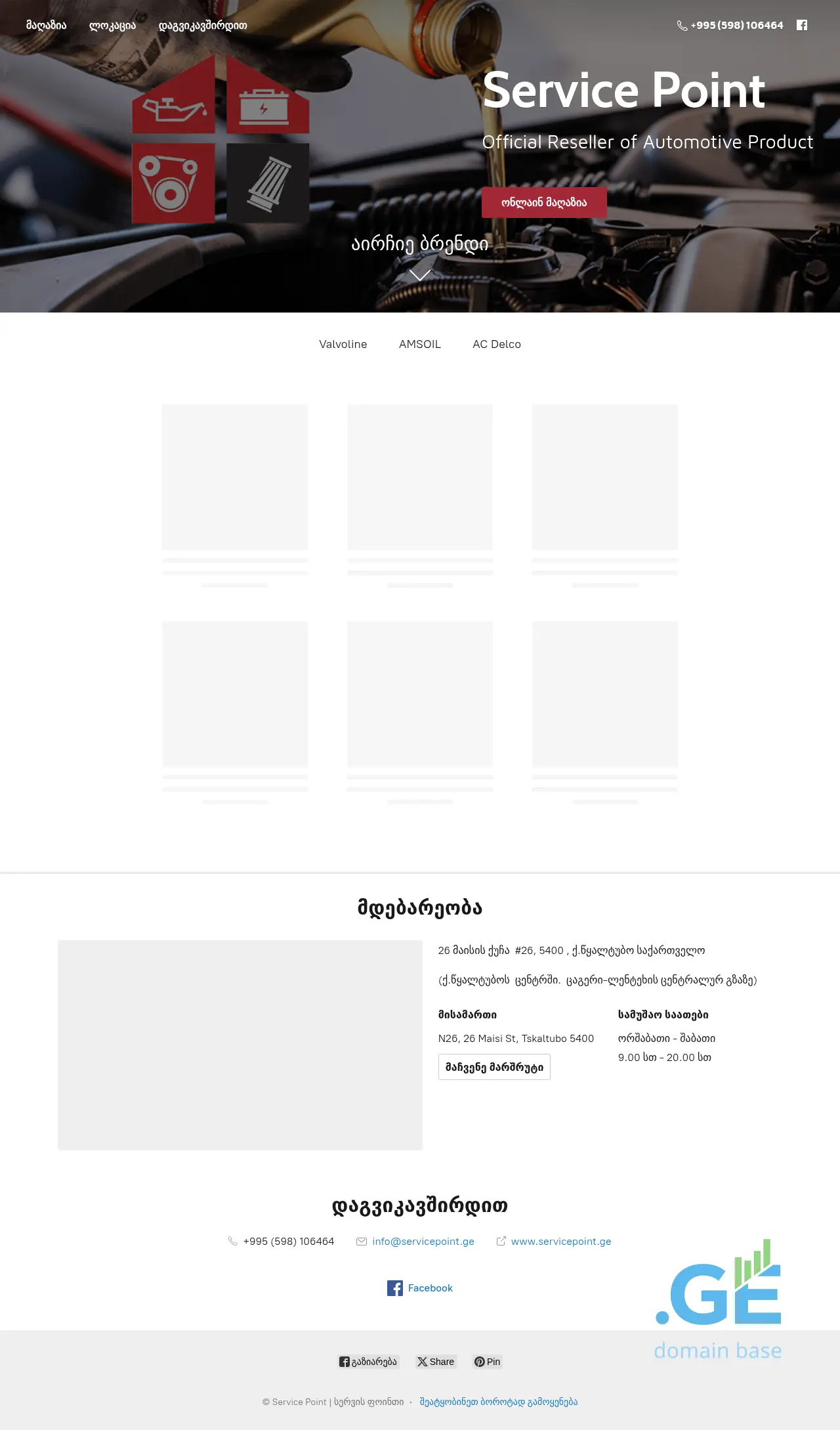 Screenshot of the site servicepoint.ge